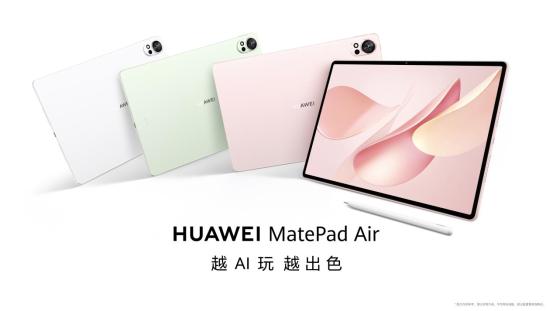 华为MatePad Air 2025款开售：AI加持的“全能型潮流生产力搭档”