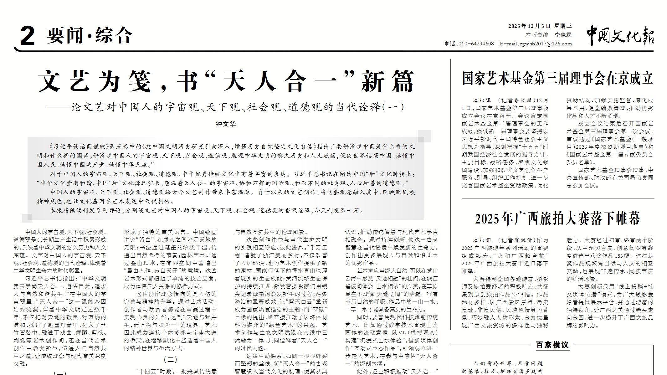 文艺为笺，书“天人合一”新篇