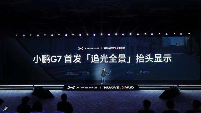 小鹏、华为联手！小鹏首发“追光全景”抬头显示，G7将为首搭车型