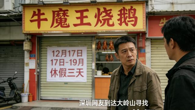 发生咩事，东莞市网红烧鹅店不开张？