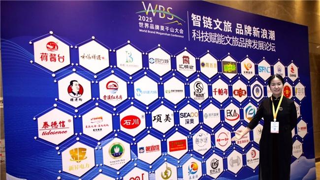 深圳神一针服务有限公司亮相2025世界品牌莫干山大会平行论坛