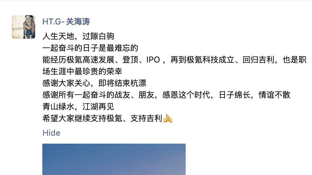 极氪关海涛离职实锤了......