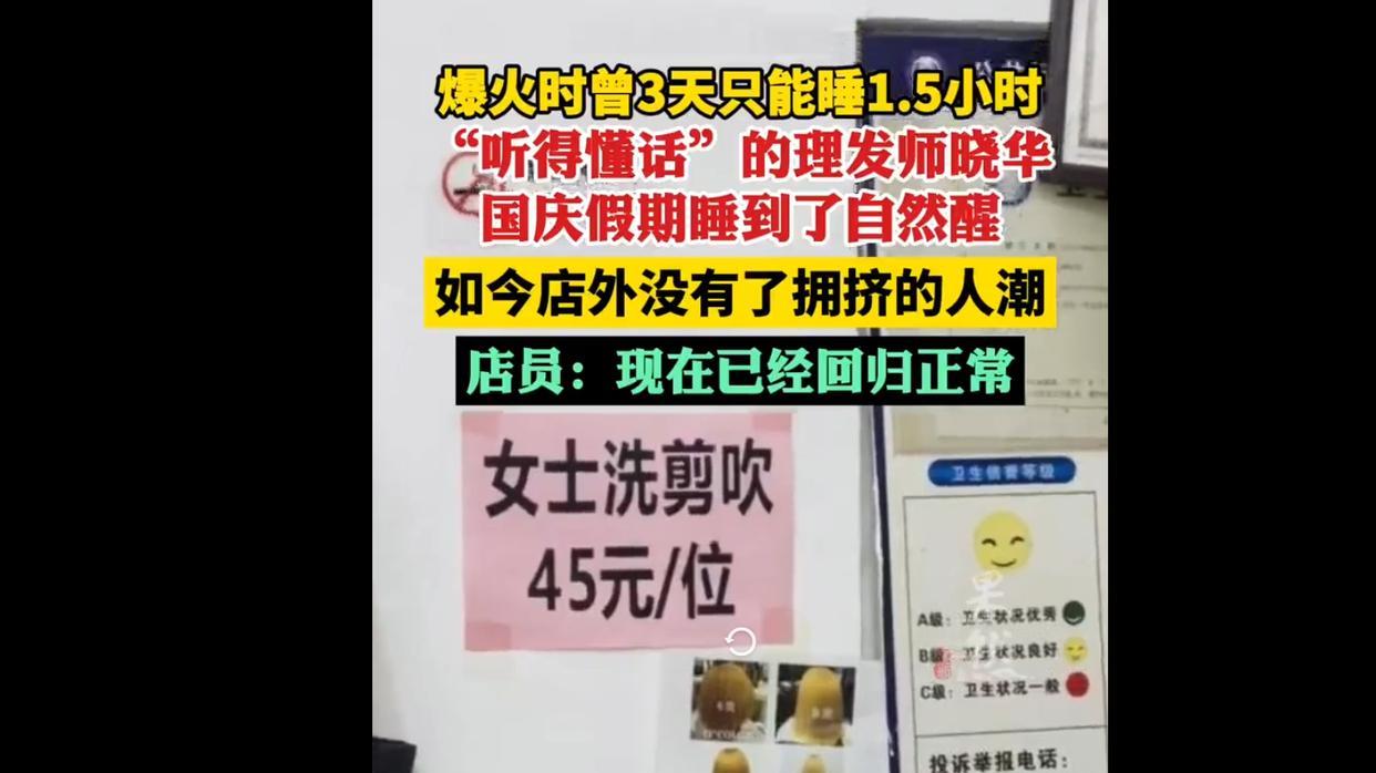 网红晓华理发店人潮退去，网友：有点贵