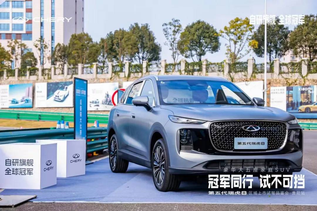 冠军同行 势不可挡——第五代瑞虎 8 区域上市试驾品鉴会贵阳站圆满收官