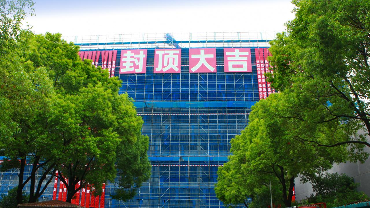 热烈祝贺！法泰・能源硅谷产业园一期项目封顶大吉