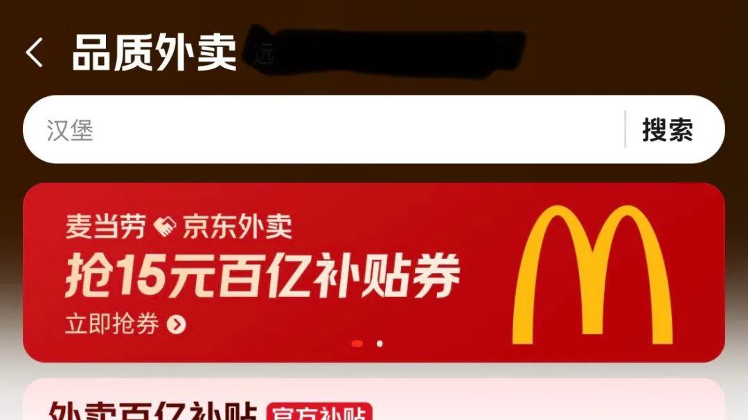 京东外卖大打价格战：1块钱喝奶茶，商家抢着被薅羊毛
