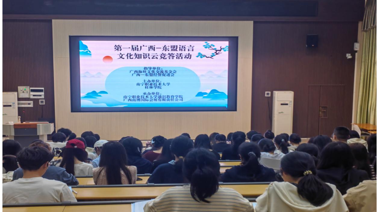 以赛促学搭桥梁  语通东盟话交融  ——第一届“金葵杯”广西-东盟语言文化知识云竞答圆满落幕