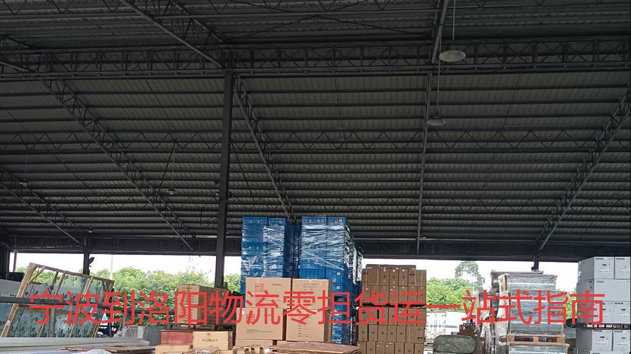 宁波到洛阳物流整车货运一站式公路货运问答解决方案