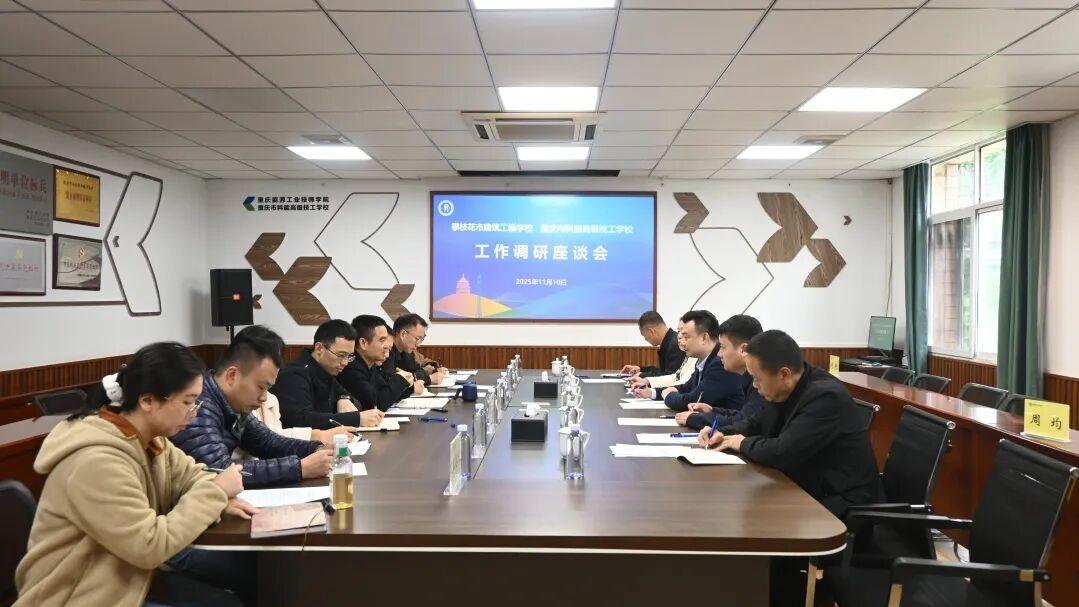 川渝职教！四校调研重庆能源工业技师学院，共探高质量发展新解法