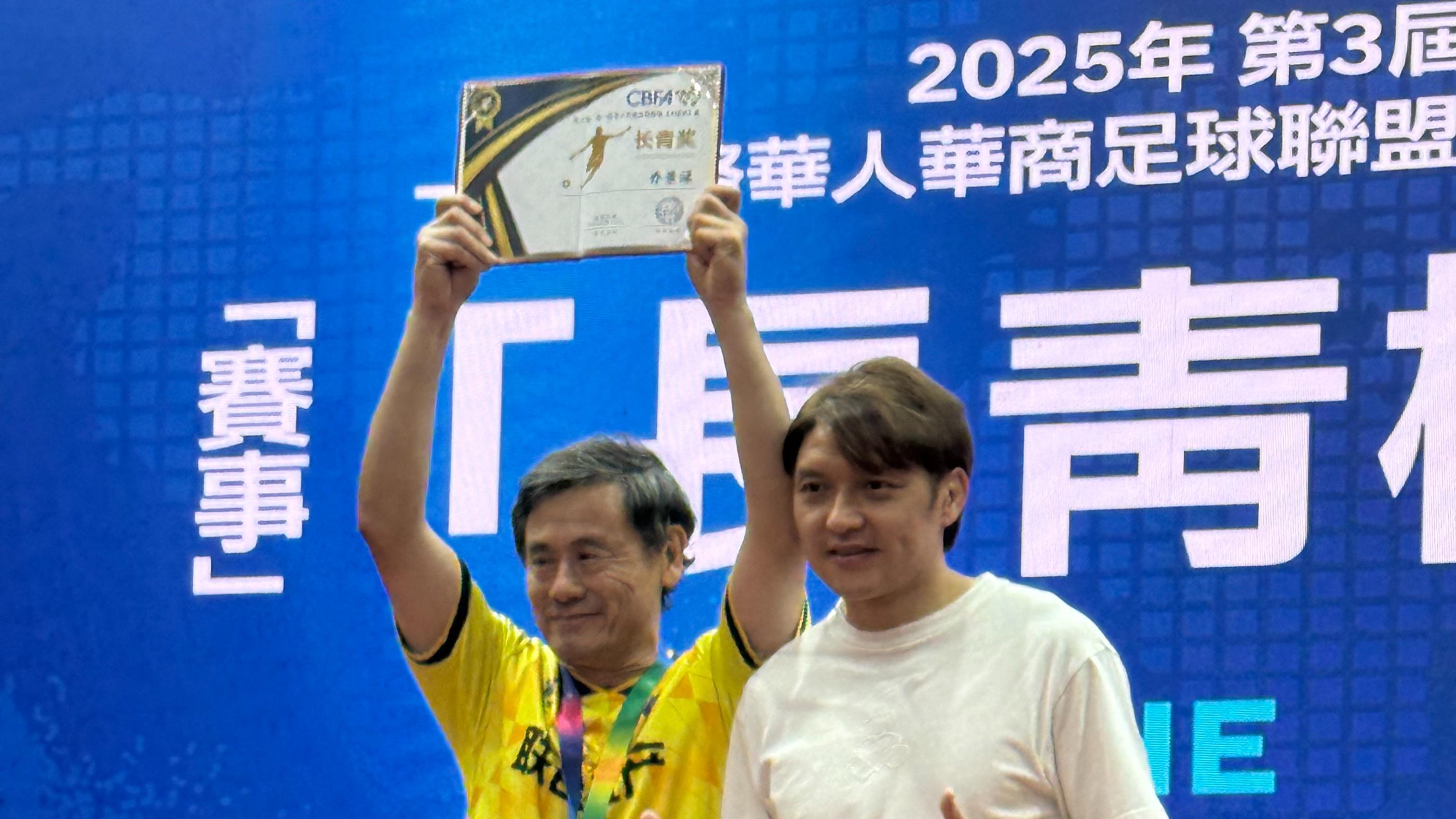 2025年一带一路华人华商足球联盟“大师杯”赛落幕，明年世界杯见！