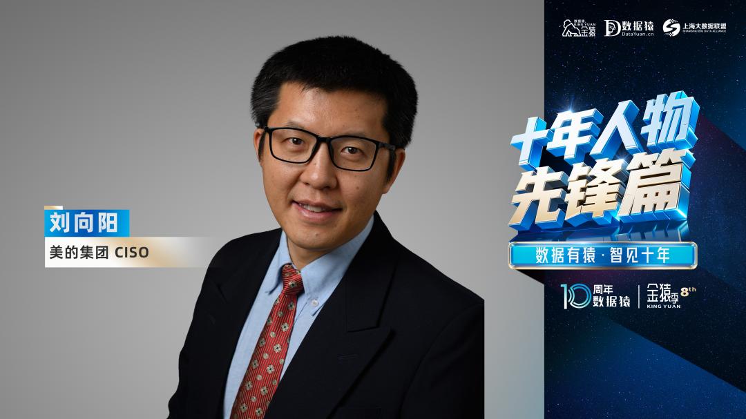 欧洲科学院院士刘向阳：如何打通企业数字化底座的任督二脉？