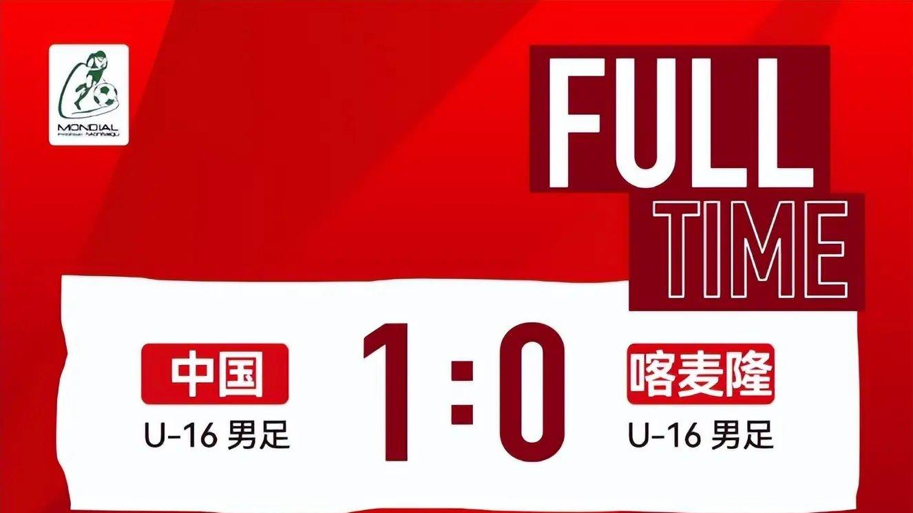 【中国足球新希望！U16国少创历史首进四强 日本队惨遭两连败垫底】