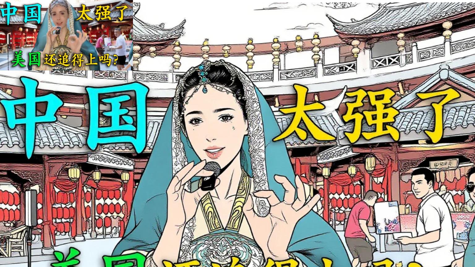 法国姑娘游中国：三城三哭见真章