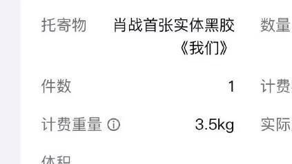 肖战新专辑我们发货很重



七斤！肖战新专辑《我们》首批发货，到底是什么神仙配