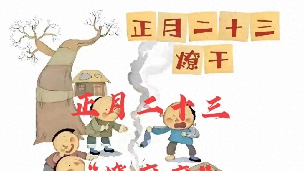 正月二十三，你跳火了吗？那些被烧掉的，究竟是什么？