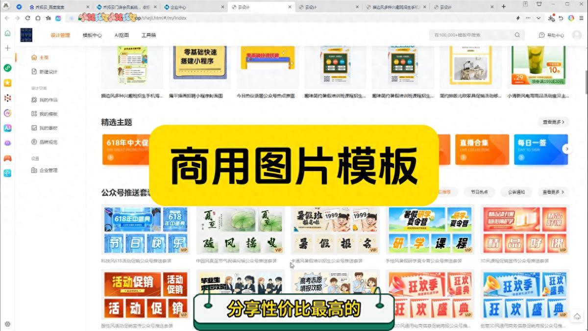 乔拓云图片模板平台使用攻略：高性价比商用设计轻松搞定