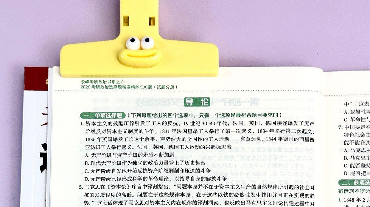 马原命题特点单选5-余峰考研政治500题