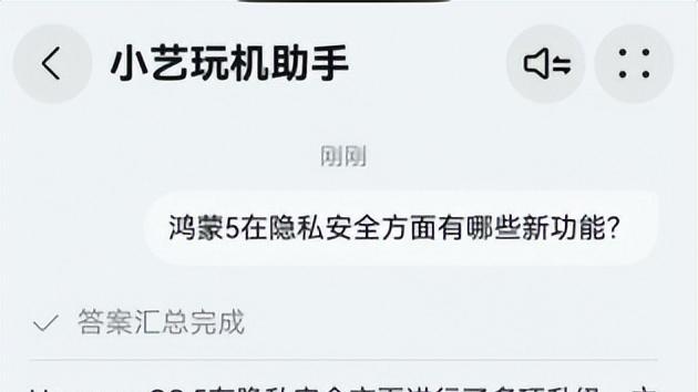 鸿蒙5新增哪些宝藏功能？小艺玩机助手Agent带你一探究竟