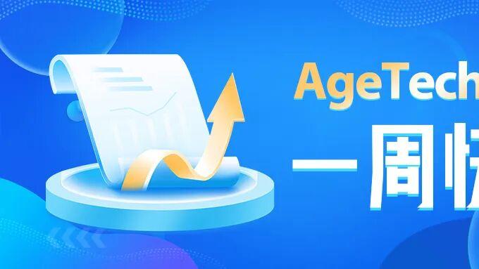 AgeTechPro News | 银发科技一周行业大事件