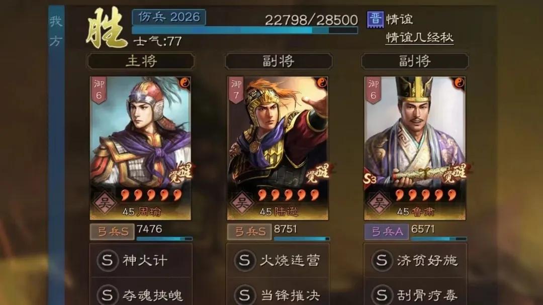 长安之乱新剧本：鲁肃加强，都督队更加多样性了【三国志战略版】