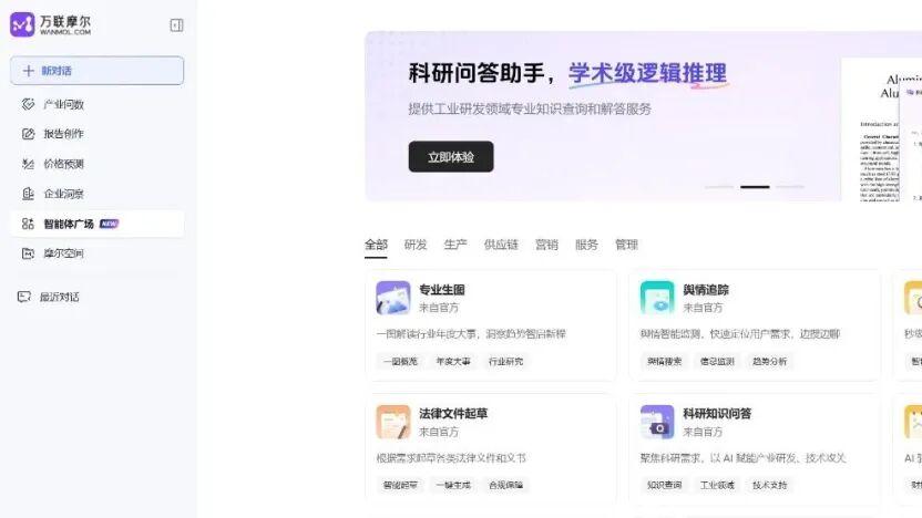 「智能体广场」上线，产业AI超级载体迈出关键一步