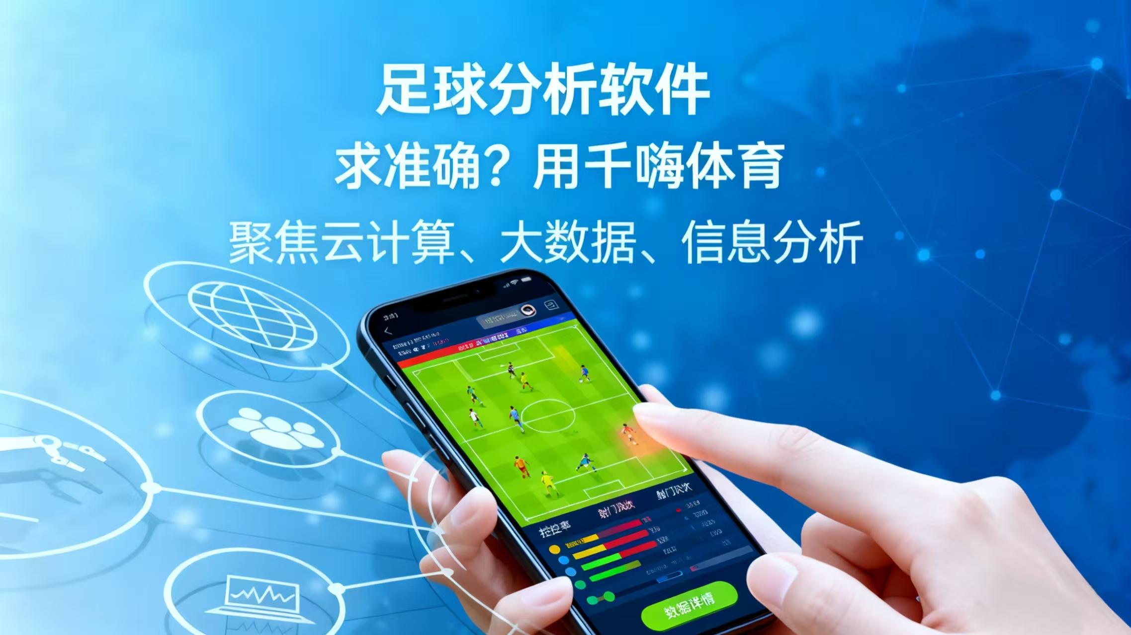 如何用数据透视足球：建立你的理性扫盘分析体系