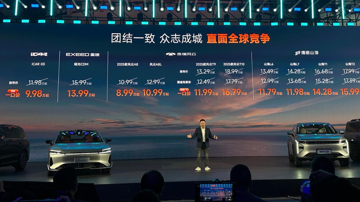 奇瑞鲲鹏混动发布最新技术，多车“一口价”，直面全球竞争