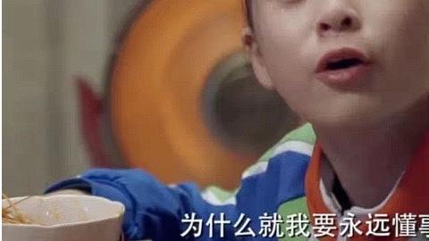 别嫌孩子“反骨”，这才是未来有出息的信号