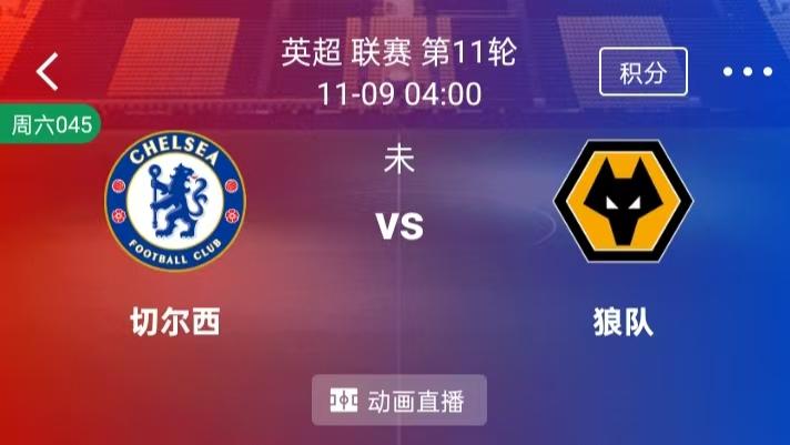 【每日精选】精选2串1：帕尔马VSAC米兰+切尔西VS狼队