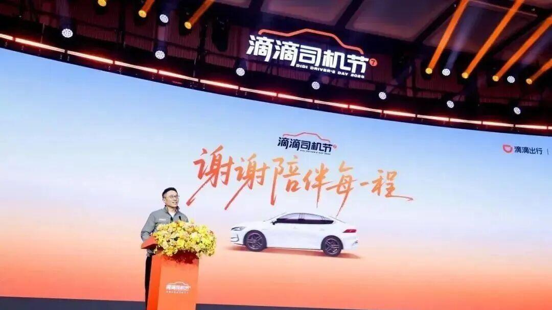 司机关心的问题，在滴滴司机节上能找到答案吗？