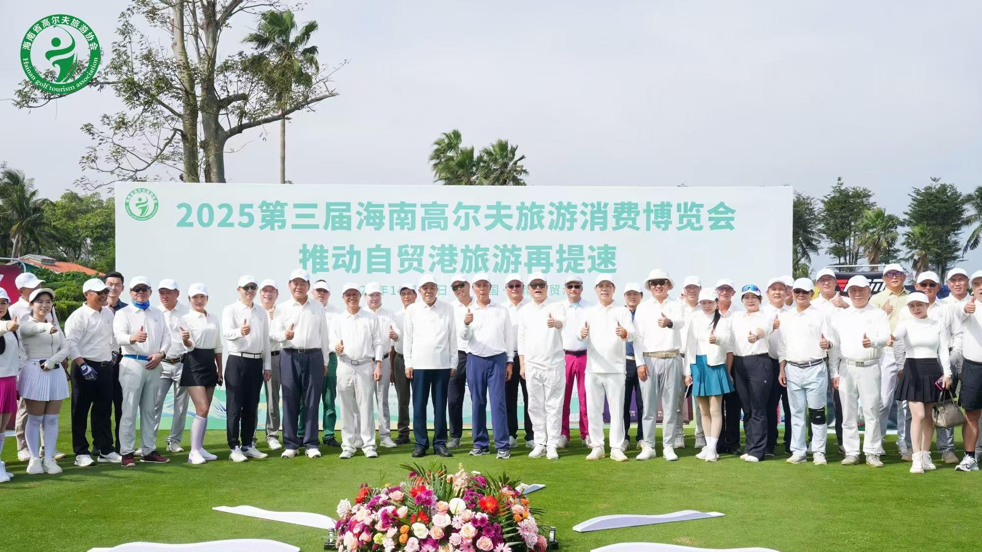 挥杆自贸港，封关启新篇——2025年第三届海南高尔夫旅游消费博览会暨发展论坛圆满落幕