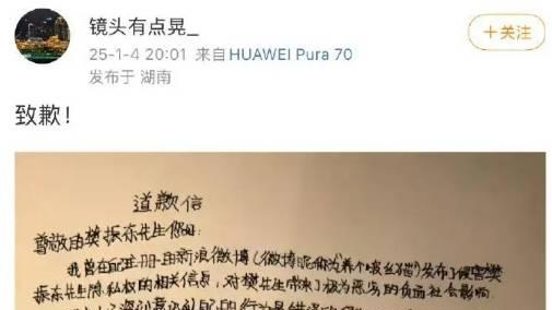 离谱！网友恶意“开盒”樊振东 公开泄露其身份证号码
