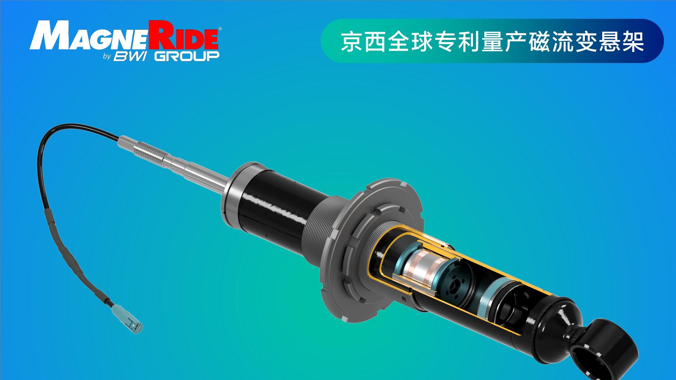 京西智行向极星5高性能版提供MagneRide®磁流变悬架系统