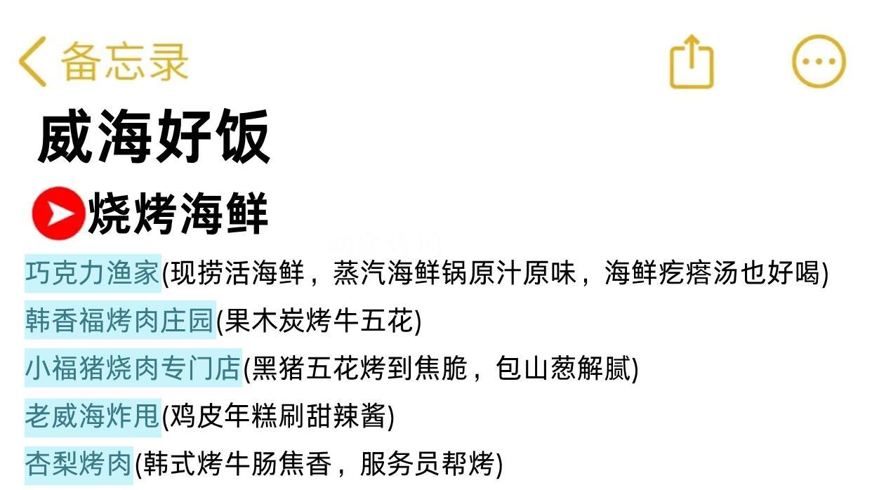 冬季旅游，威海美食打卡指南