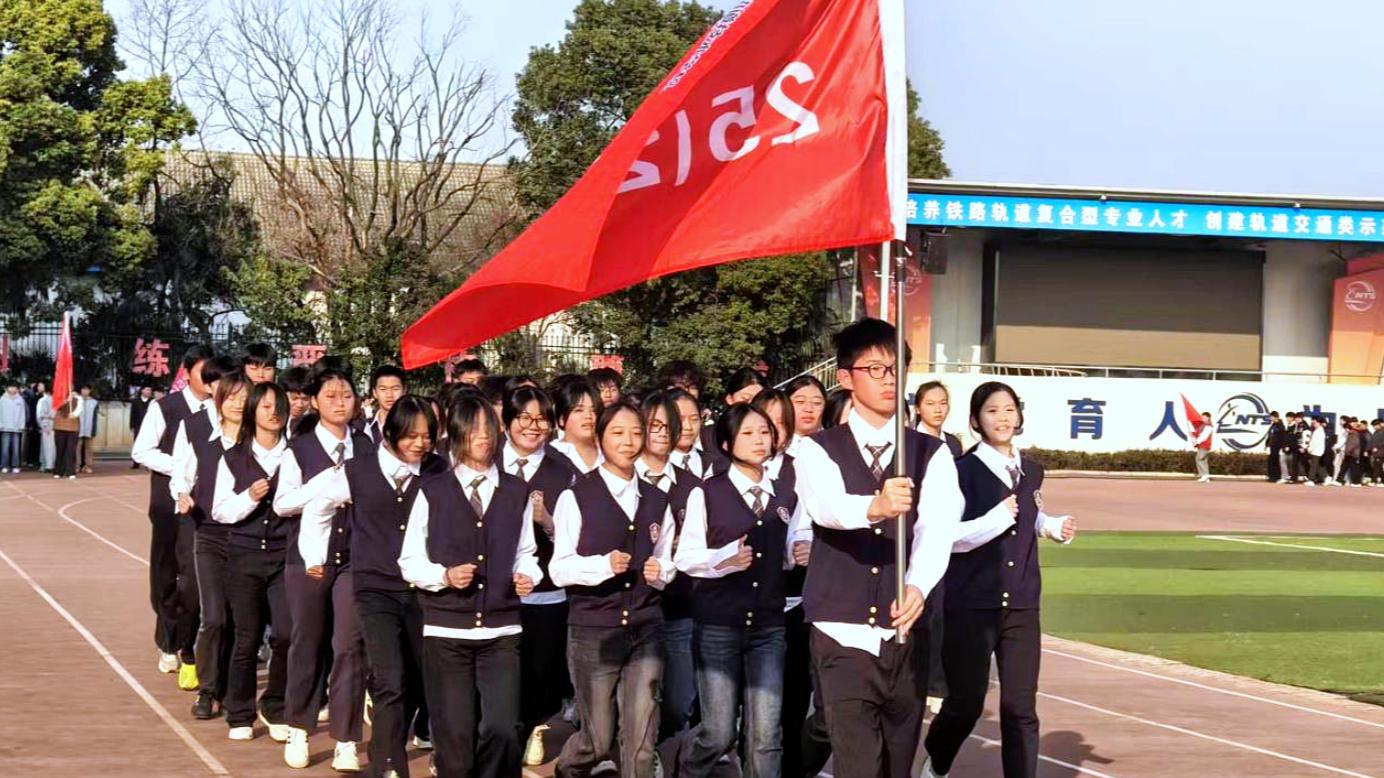 南昌向远轨道技术学校2025年阳光体育节跑操比赛圆满落幕