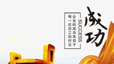 事业成功往往只靠自己是不行的