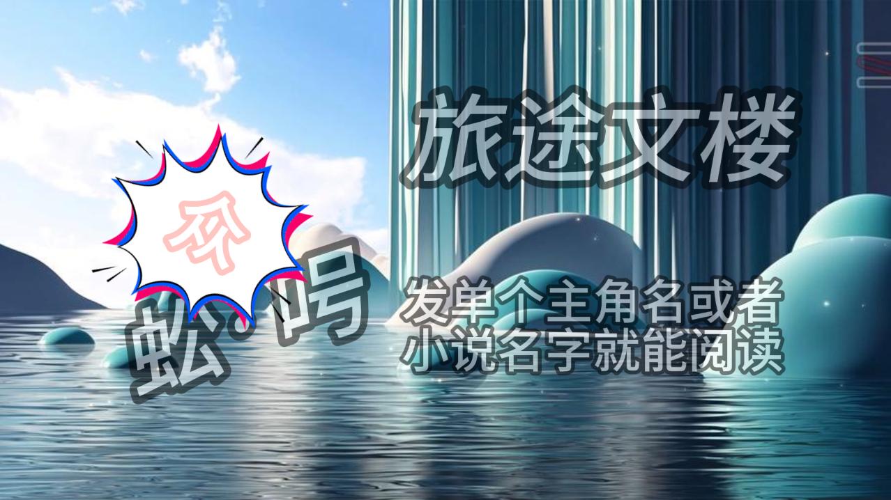 《苏林溪江聿珩》苏林溪江聿珩：苏林溪眨了眨眼，以为是自己悲痛太深才出现的幻觉。