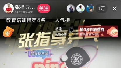 饭圈太过分！粉丝轰炸张继科直播间，质问王曼昱是否买了他的课？