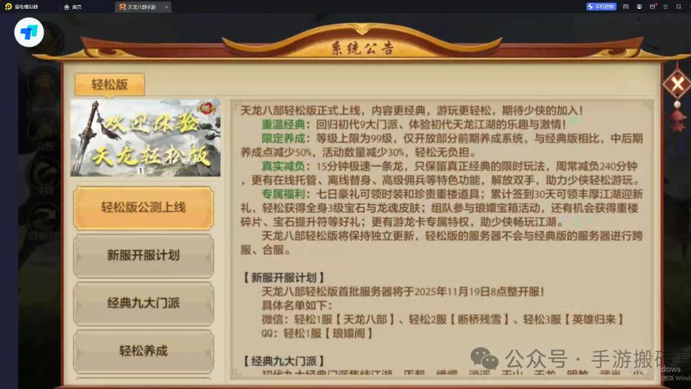 《天龙八部》手游【轻松版】搬砖打金攻略