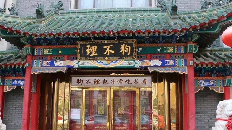 狗不理包子价格上涨，现在人不理