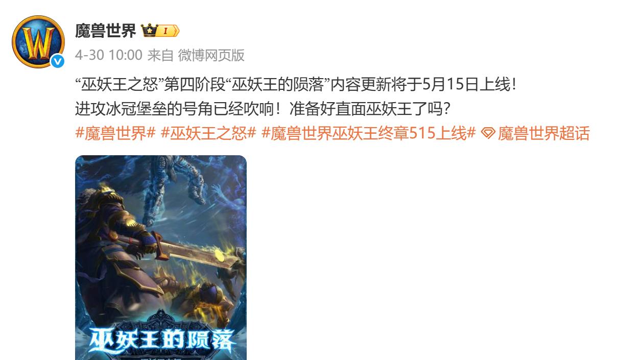 魔兽怀旧服：ICC下周开放，难度会削弱吗？听听官方的说法！