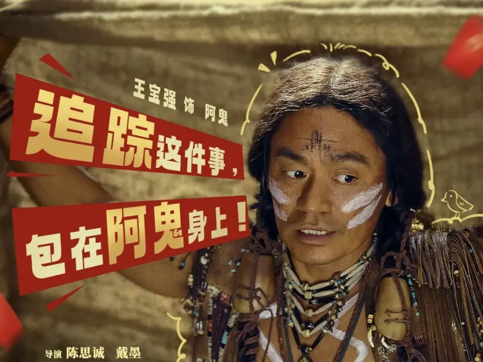 2025春节档《唐探1900》电影免费高清在线观看_2025喜剧悬疑片_星云影视