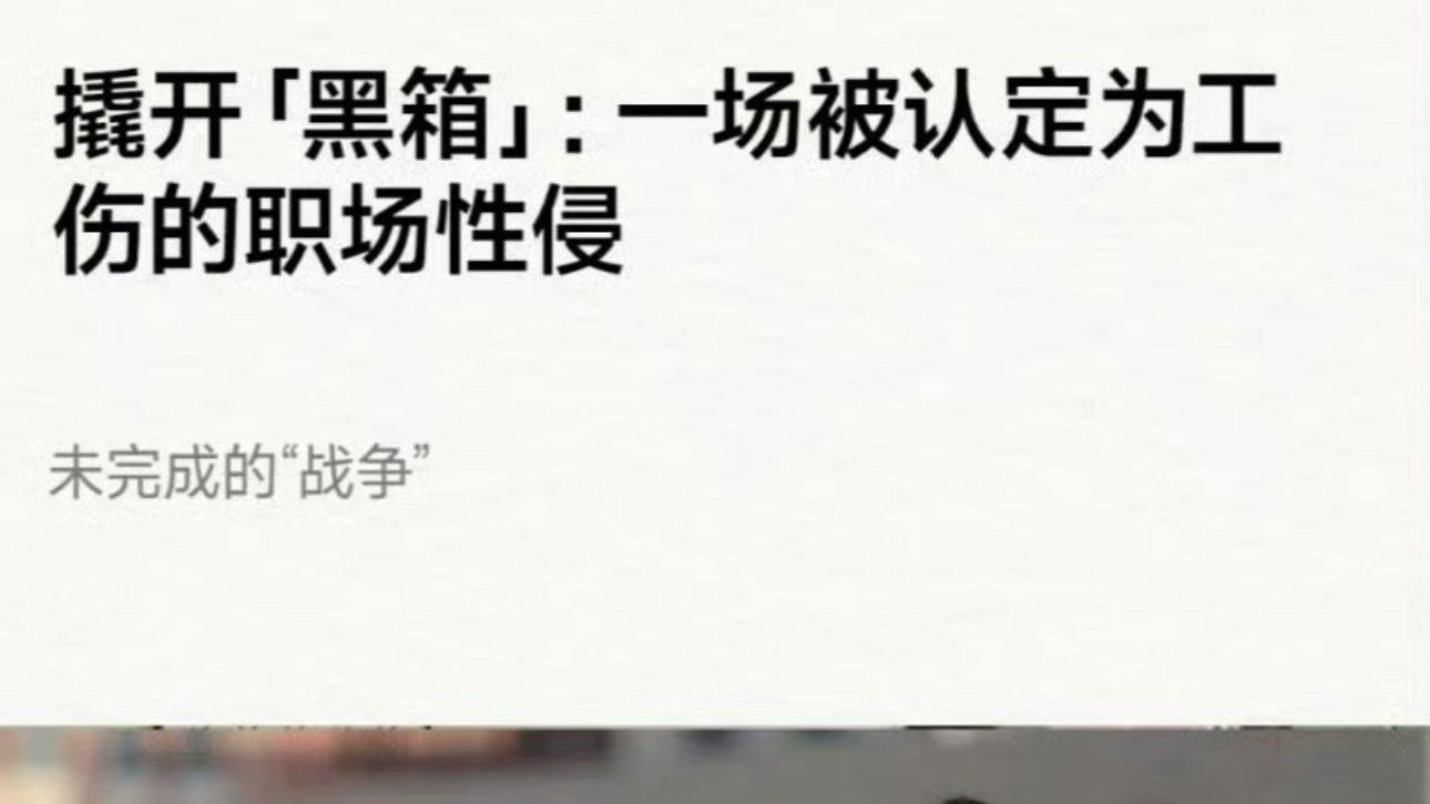 《崔丽丽被性侵者公开露面，施暴者却“隐身”：这场舆论失衡该停了》