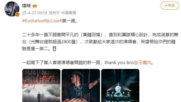 谢霆锋复出演唱会，《玉蝴蝶》泪洒舞台，80余巨星助阵！