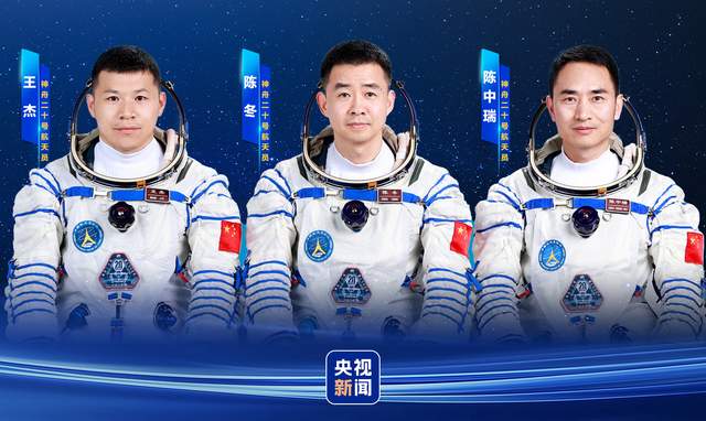 神舟二十号载人飞船发射窗口确定 航天员乘组亮相