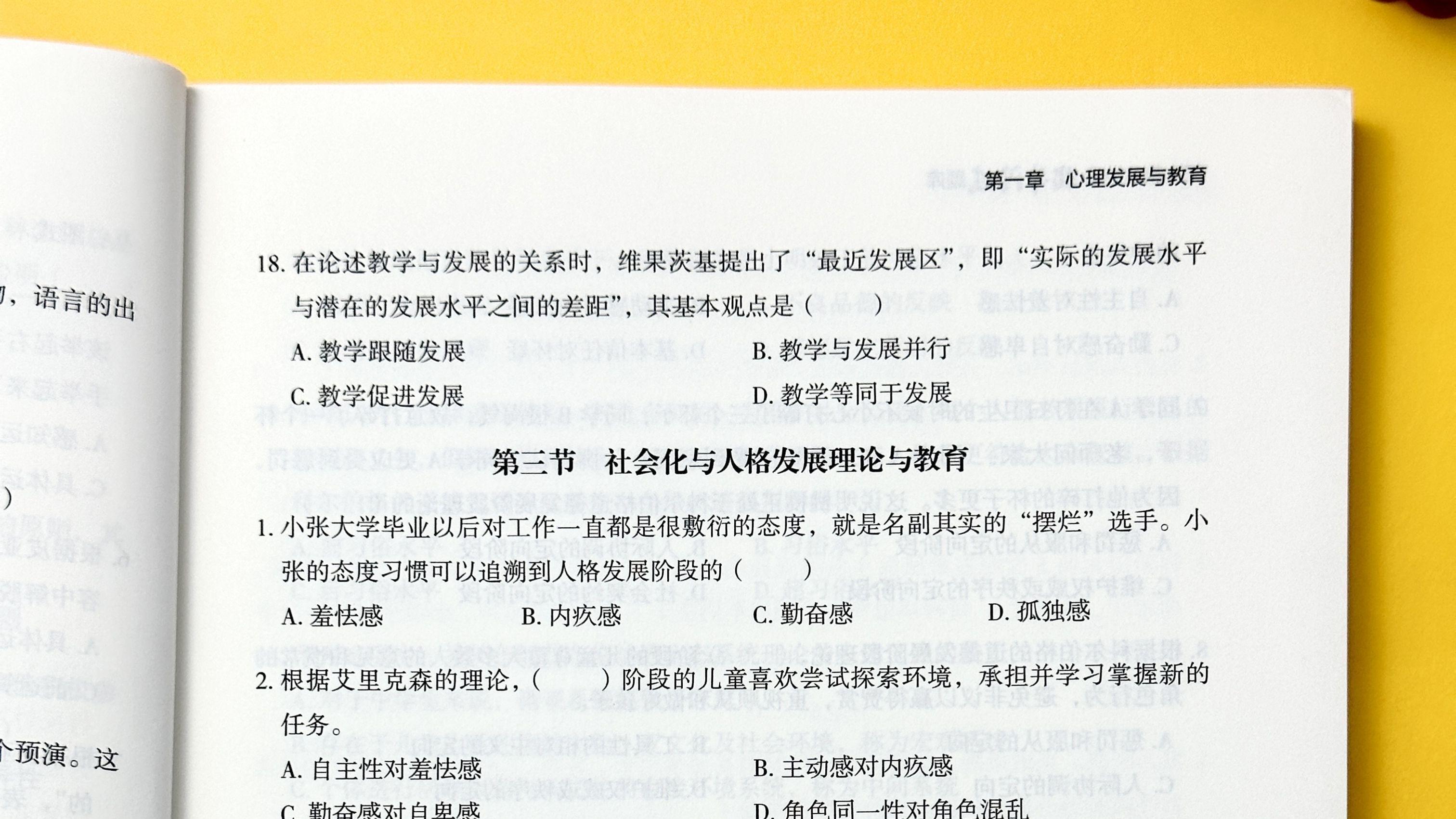 社会化与人格发展理论与教育-谢康康333