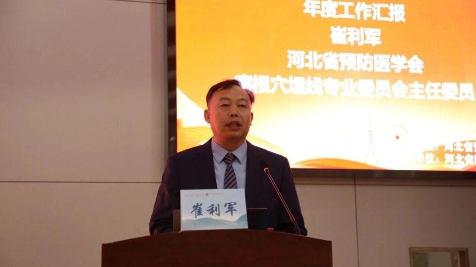 河北省预防医学会病根穴埋线专业委员会2025年会成功举办