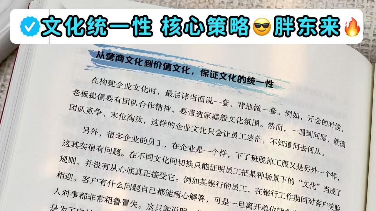 文化统一性：核心策略-何以胖东来