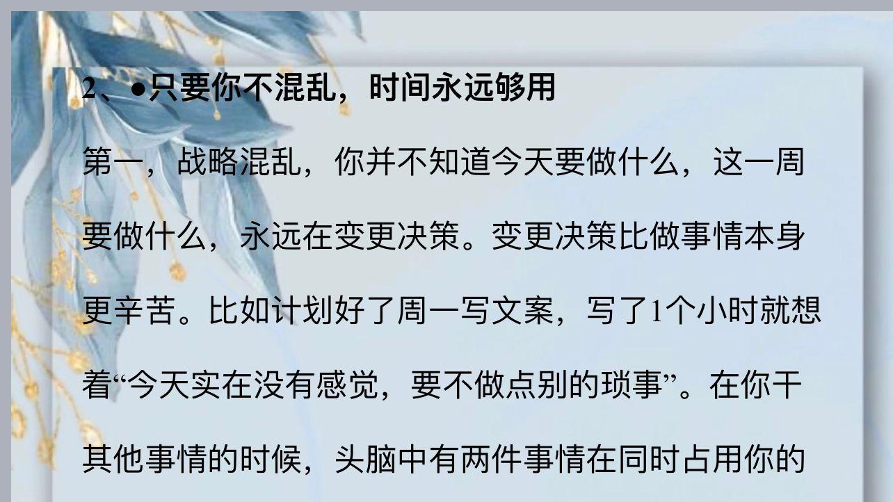 只要你不混乱，时间永远够用