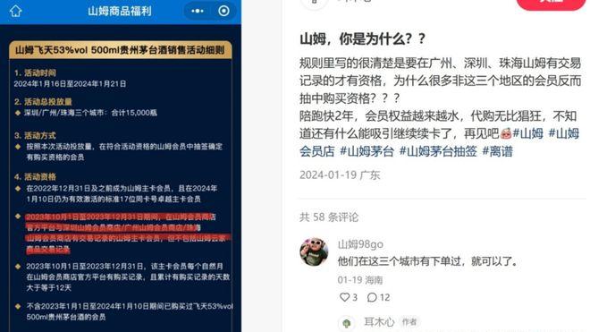 美国山姆“围猎”中产，放量超10万瓶平价茅台